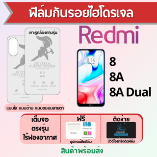 ฟิล์มไฮโดรเจล Redmi8,8A,8A Dual เต็มจอ ฟรีอุปกรณ์ติดฟิล์ม มีวิดิโอสอนติด ฟิล์มเรดหมี่