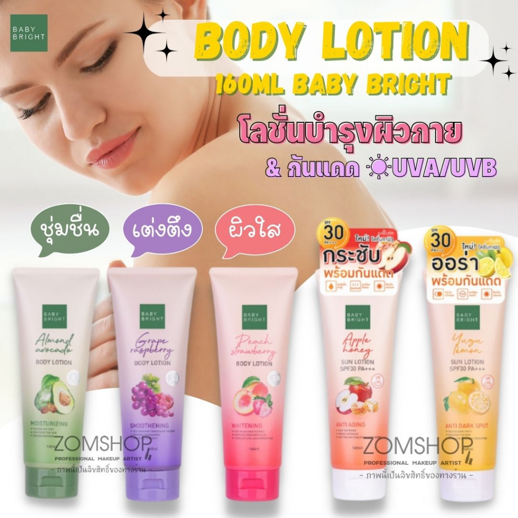 Baby Bright โลชั่นบำรุงผิวกาย หลอด【กันแดด UVA/UVB】Body Lotion & Sun Lotion Spf30 Pa+++