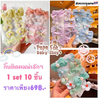 🛵พร้อมส่ง🇹🇭กิ๊บติดผมเด็กสาวตัวน้อยๆ(รุ่นฟรุ้งฟริ้ง)