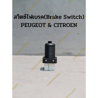 สวิตซ์ไฟเบรค(Brake Switch) PEUGEOT &amp; CITROEN