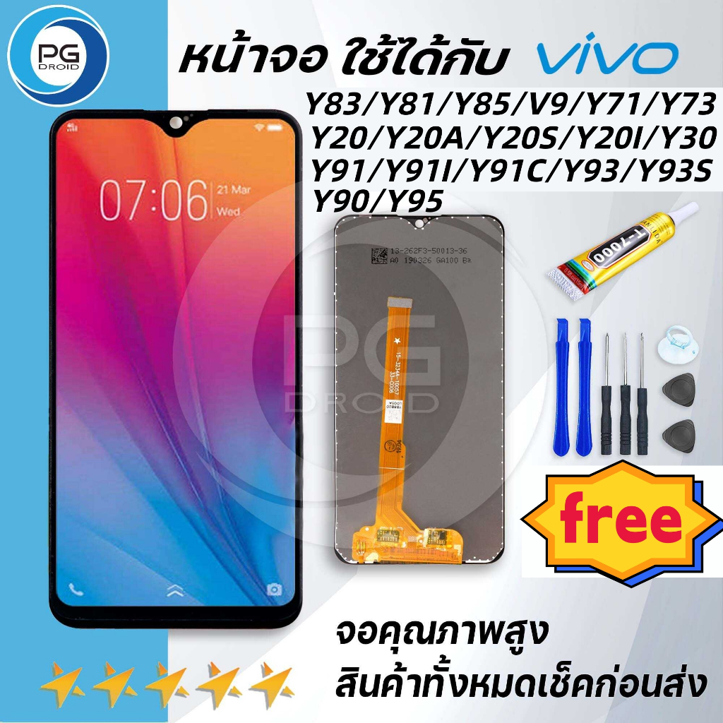 หน้าจอ vivo Y91c,Y91i,Y91,Y93,Y95 ,Y81,Y83,Y85,Y20,Y20S,Y20A,Y73,Y71,V9งานแท้ LCD Screen Display แถม