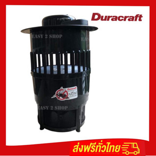 Duracraft killer 1 เครื่องดักยุงดูราคราฟ ของแท้มีใบรับประกัน แถมฟรีหลอดไฟสำรอง 2 หลอด