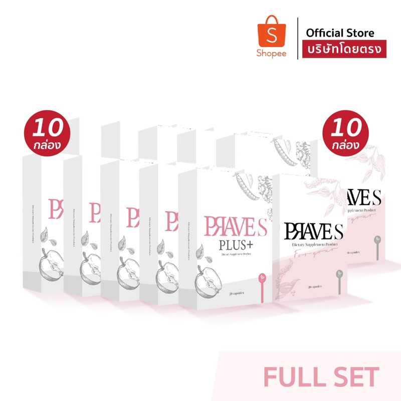 [[ ✅ Official บริษัท ]] Full Set PRAVE S 10 กล่อง + PRAVE S PLUS 10 กล่อง