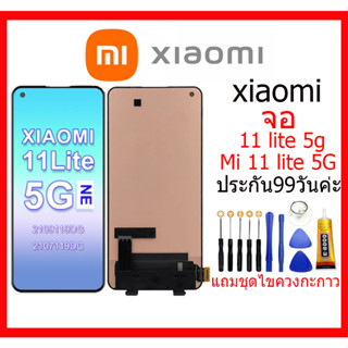 จอชุดพร้อมทัชสกรีน xiaomi 11 Lite 5G NE,หน้าจอ xiaomi 11 Lite 5G, อะไหล่หน้าจอxiaomi 11 Lite 5G/11 Lite 5G NE