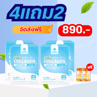 มานาเพียวคอลลาเจน Mana Pure Collagen 35 กรัม ผิวใสสุดคุ้ม คอลลาเจนแท้ลดริ้วรอยร่องลึก สลายฝ้า หน้าใส บำรุงกระดูกส่งฟรี 🔥