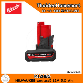 MILWAUKEE แบตเตอรี่ 12V 5.0 Ah. M12HB5 รับประกันศูนย์ 1 ปี