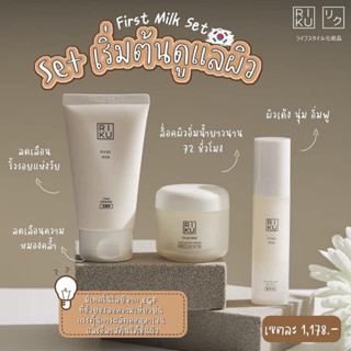 ส่งฟรี🎈Riku โฟมนมหยิ่นวอร์ เซ็ทขายดี Foam Cleanser,Serum,Cream โฟมน้ำนมเกาหลี เซรั่มฝ้ากระ ครีมนมเกาหลี พร้อมส่ง