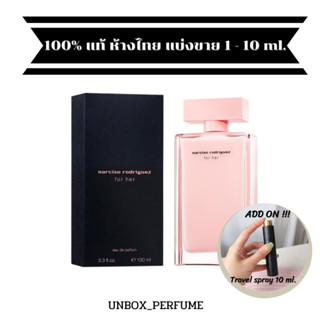 NARCISO RODRIGUEZ EDP For Her EDP นาร์ซิโซ ตัวฮิต น้องชมพูสุดหวาน แบ่งขายน้ำหอมแบรนด์แท้ สินค้าเคาน์เตอร์ไทย