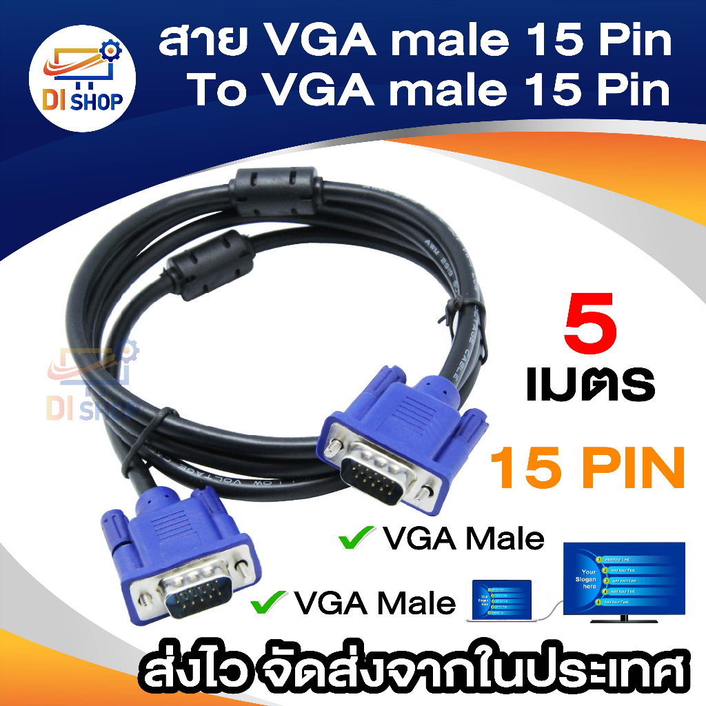 สาย VGA ต่อจอ Monitor คอมพิวเตอร์ CABLE VGA M/M 5M