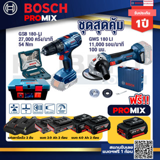 Bosch Promix	สว่านกระแทก GSB 180 Li	+GWS 180 LI เครื่องเจียรไร้สาย 4"  แบต Ah x2+แท่นชาร์จไว