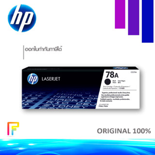 หมึกพิมพ์เลเซอร์HP 78A /P1566/P1606