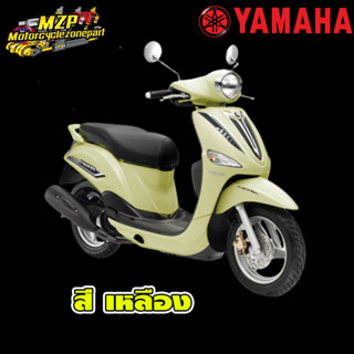 ชุดสี แฟริ่ง กาบ ของแท้ศูนย์YAMAHA FILANO 115 ปี 2012 สี เหลือง ชุดสี,แฟริ่ง YAMAHA FILANO115S 2012