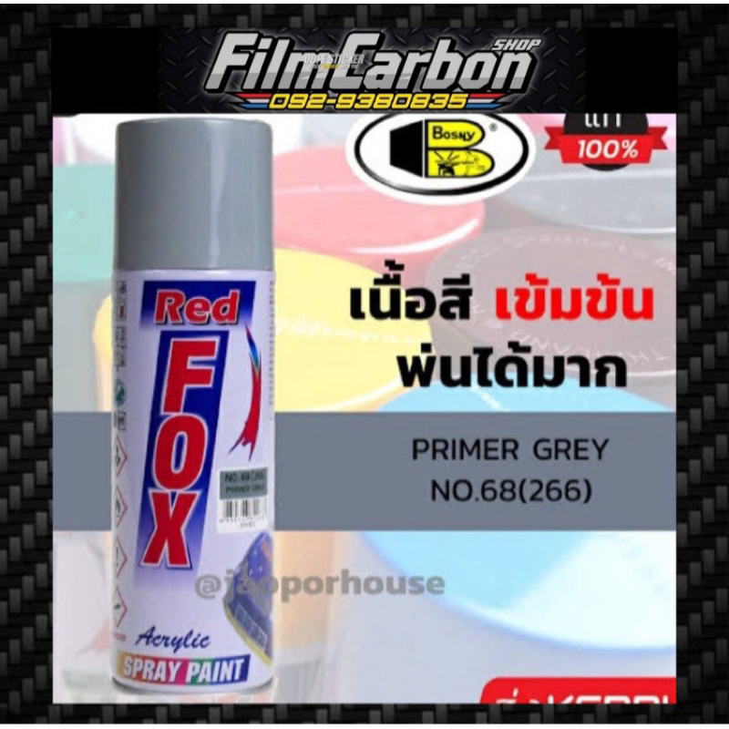 สีรองพื้นชิ้นงาน สีเทา ยี่ห่อ FoX