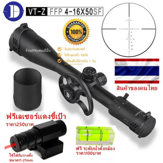 Discovery VT-Z FFP4-16x50SF(รหัสc33)