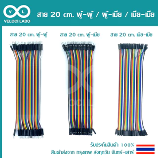 สายจัมป์ จัมเปอร์ สายไฟ 10 20 30 ซม. (แผงละ 40 เส้น) มีให้เลือก 3 แบบ Jumper Wire 40pin 10 20 30 cm สินค้าพร้อมส่ง!!!