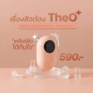 เครื่องดูดสิว ผลักเซลล์ผิว TheO Plus เครื่องดูดสิวรุ่นใหม่ล่าสุด