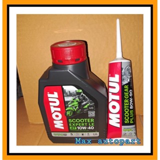 น้ำมัน + เฟืองท้าย 💚 ของแท้ 💚 MOTUL SCOOTER EXPERT LE 0.8 ลิตร 10W40 MB + โมตุล เฟืองท้าย