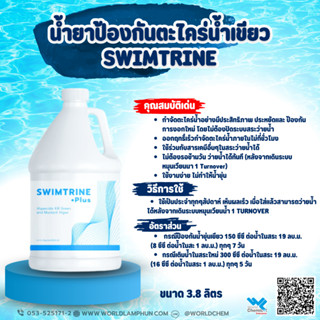 น้ำยากำจัดตะไคร่น้ำ Swimtrine Plus