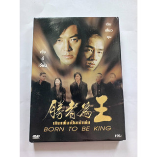 DVDหนังเรื่อง Born to be king เกิดเพื่อเป็นเจ้าพ่อ