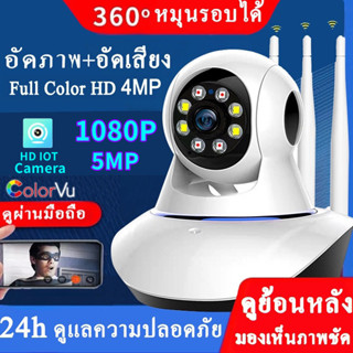 กล้องวงจรปิดไร้สาย กล้อง IP Camera 5/3 ล้านพิกเซล 3เสา รุ่นขายดีที่สุดกล้องวงจรปิด กล้องไร้สาย กล้องในบ้าน CCTV