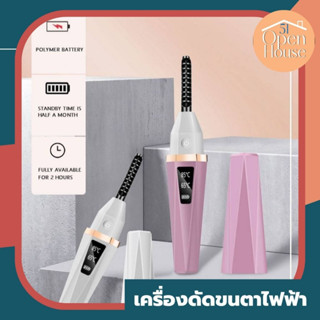 เครื่องดัดขนตาไฟฟ้า ที่ดัดขนตาไฟฟ้า ELECTRIC EYELASH CURLER