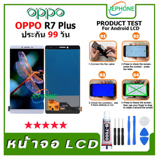 หน้าจอ LCD oppo R7 Plus Display จอ+ทัช อะไหล่มือถือ อะไหล่ จอ ออปโป้ R7+ สามารถเลือกซื้อพร้อมกาว