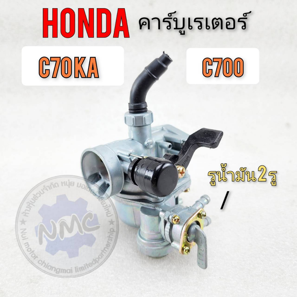 carburetor คาร์บู c70ka คาร์บู c700 คาร์บู honda c700 c70ka คาร์บูเรเตอร์ honda c70ka c700คาร์บูเรเตอร์ honda c70ka c700