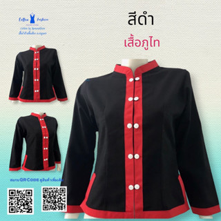 เสื้อผ้าฝ้ายซินมัยหญิง-สีดำ