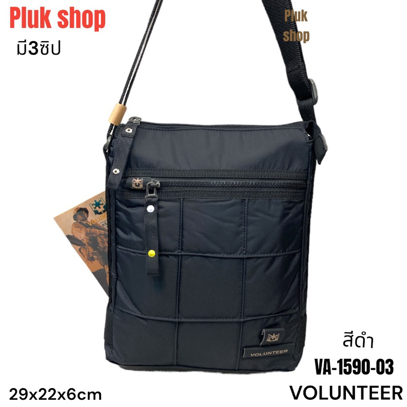 กระเป๋าสะพายข้าง VOLUNTEER แท้ รหัส VA-1590-03 ผ้าไนลอน ผ้า2ชั้น ขนาด 29x22x6cm สำหรับทุกเพศทุกวัย