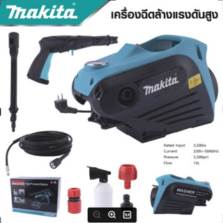 MAKITA เครื่องฉีดน้ำแรงดันสูง 3500 W เครื่องล้างแอร์ ปั้มน้ำล้างรถรับประกันมอเตอร์-งานเทียบ เกรด AAA+ถูกดี