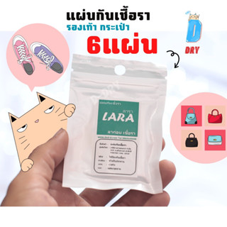 แผ่นกันเชื้อรา รองเท้า สารสกัดจากธรรมชาติ☘️แผ่นป้องกันเชื้อรา 6แผ่น