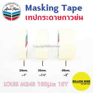 ✨ยกแถวM243✨ เทปกาวย่น เทปย่น เทปกระดาษกาวย่น เทปหนังไก่ 24 36 48 มม. ยาว 18 หลา Masking Tape กระดาษกาว ฉีกได้ Louis Tape