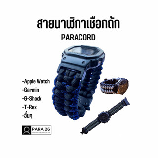 สายนาฬิกาเชือกถัก Paracord 550 Para26 สำหรับ Casio G-SHOCK GA-110 GD-100 DW-5600 G-5600