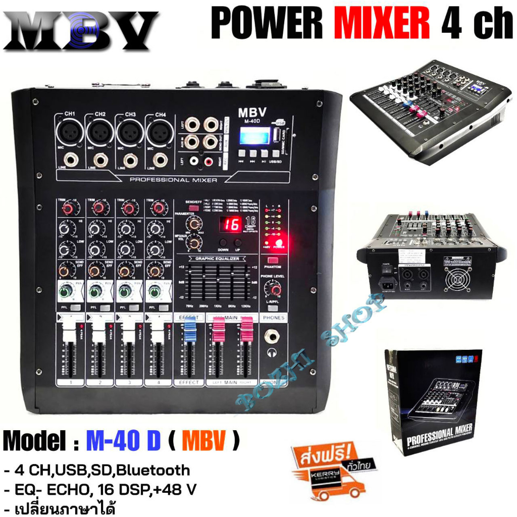 เพาเวอร์มิกซ์ MBV Power mixer ขยายเสียง 500W รุ่น M-40D 4 ช่อง 500 วัตต์ (บลูทูธ)