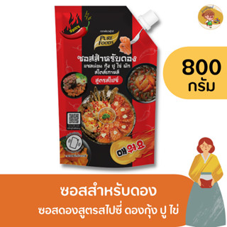 ซอสดองเกาหลี ซอสดองสไปซี่ ขนาด 800g ซอสดอง ซอสดองเกาหลี ดองกุ้ง ดองปู ดองแซลมอล เพียวฟู้ดส์ ดองซีอิ๊ว