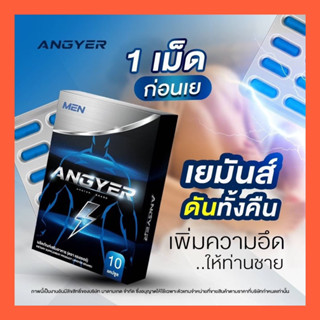 ของแท้⚡️แองเยอร์💥Angyerท่านชายแข็งเพิ่มสมรรถภาพชะลอการหลั่งเร็วบำรุงร่างกาย