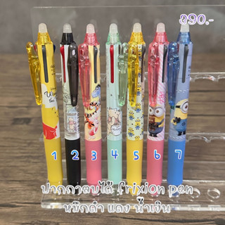 ปากกาลบได้ 3in1 pooh minion frixion pen