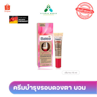 บำรุงรอบดวงตาลดตาบวม ตาคล้ำ จากเยอรมัน Balea vital 5in1 Anti Müdigkeits Augen creme 15 ml นำเข้าเยอรมัน