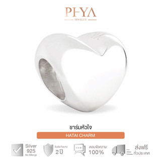 PHYA Hatai Charm หทัยชาร์ม - ชาร์มเงินแท้หัวใจ