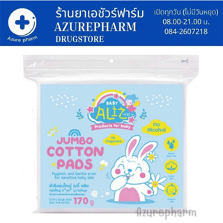 BABY ALIZ - Jumbo Cotton Pads สำลีแผ่นใหญ่ (3"x4") 170 กรัม สำลีแผ่นขนาดใหญ่