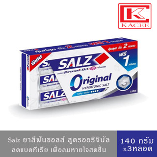 ยาสีฟันซอลส์ สูตรเกลือ ออริจินัล แพ็คคู่2+1 หลอด Salz Original Salty Taste 140g.*3 pcs.