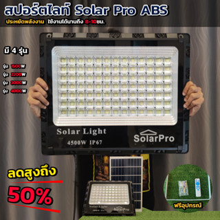 1500w/2200w/3000w/4500w สปอร์ตไลท์โซล่าเซลล์ พลังงานแสงอาทิตย์ LED