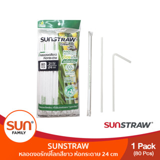 หลอดงอรักโลกสีขาว ห่อกระดาษ 6 mm. ยาว 21 cm. (1แพค) | SUN STRAW