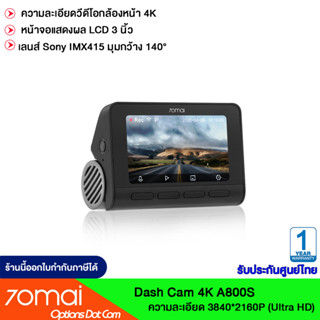 70Mai Dash Cam A800S 4K Ultra HD กล้องติดรถยนต์ ควบคุมผ่าน APP รับประกันศูนย์ไทย 1ปี