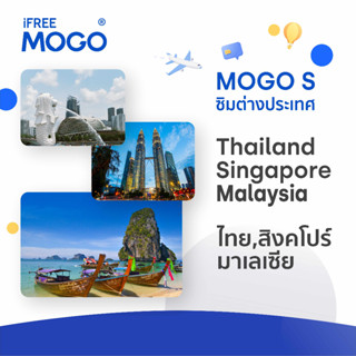 MOGO S - Singapore,Malaysia,Thailand SIM Card ซิมการ์ดประเทศ สิงคโปร์,มาเลเซีย,ไทย  7-15 วัน เน็ต 1-4 GB 4G