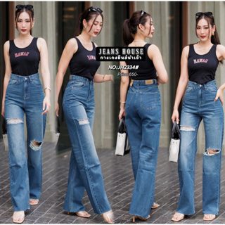 JH2334 jeans house ทรงกระบอกยาว 🔻รบกวนทักแชทเช็คสินค้าก่อนสั่งซื้อ🔺