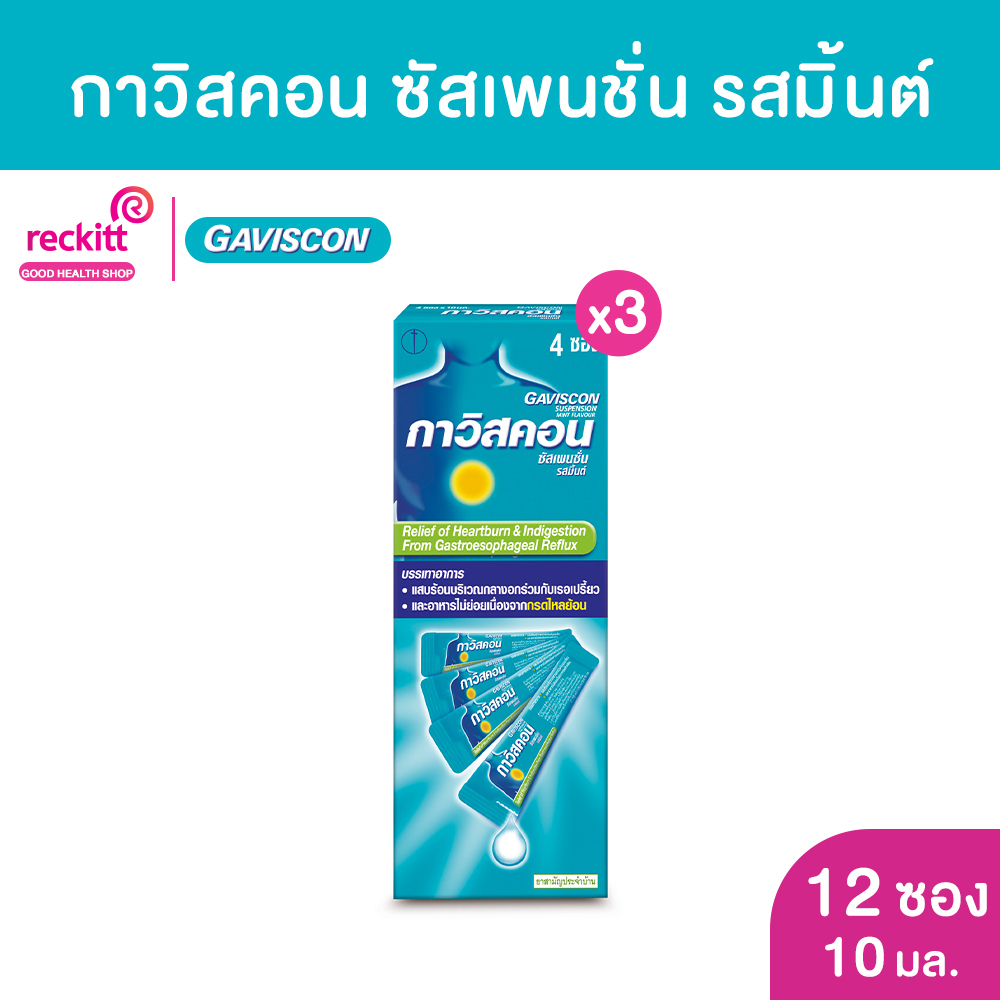 [แพ็ค 3] Gaviscon Suspension กาวิสคอน ซัสเพนชั่น ยาลดกรด ในกระเพาะ รสเปปเปอร์มินต์ ขนาด 10 มล. X 4 ซอง/กล่อง