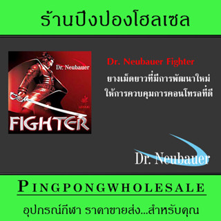 ยางเม็ดยาว Dr.neubauer  Fighter OX