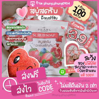 (พร้อมส่ง+ของแท้100%)สครับมิกซ์เบอรี่ทับทิม