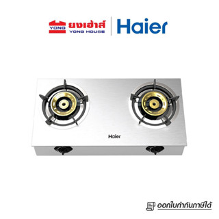 [โค้ดลด 130 บาท] HAIER เตาแก๊ส เตาแก๊สตั้งโต๊ะ 2 หัว รุ่น HGH-TS754